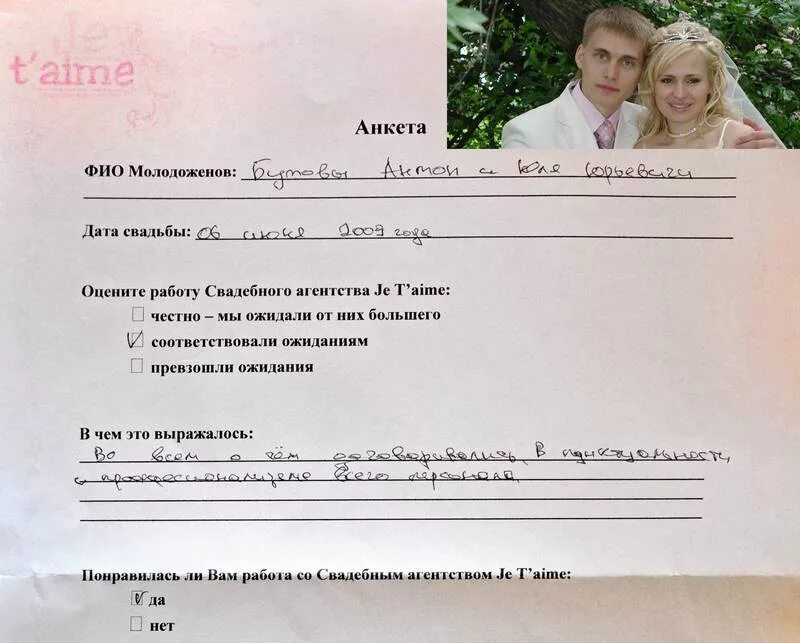 Анкета для гостей на свадьбу. Анкета ведущего. Анкета для родителей в детском саду образец. Анкета для свадьбы. Анкета для родителей в детском саду сведения о родителях.