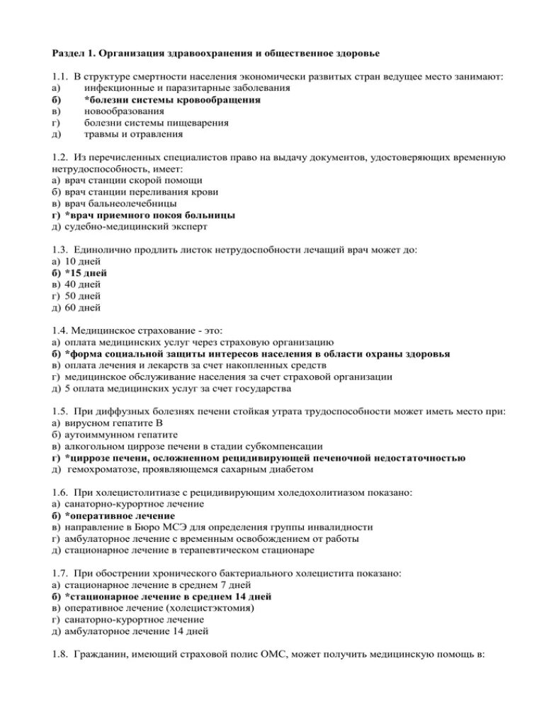 Тестирование врачей на категорию. Гастроэнтерология тесты с ответами. Тест по гастроэнтерологии с ответами. Контрольная работа по болезням. Тесты с ответами по терапии лечебное дело гастроэнтерология.