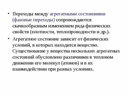 Предложите схему взаимных переходов агрегатных состояний