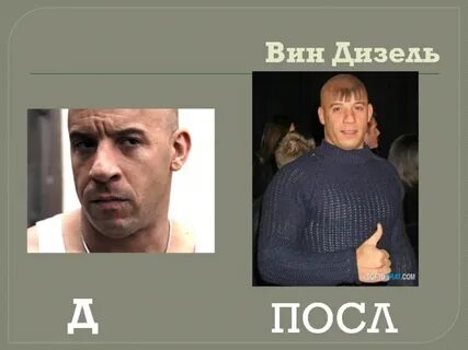 Цитаты вин дизеля