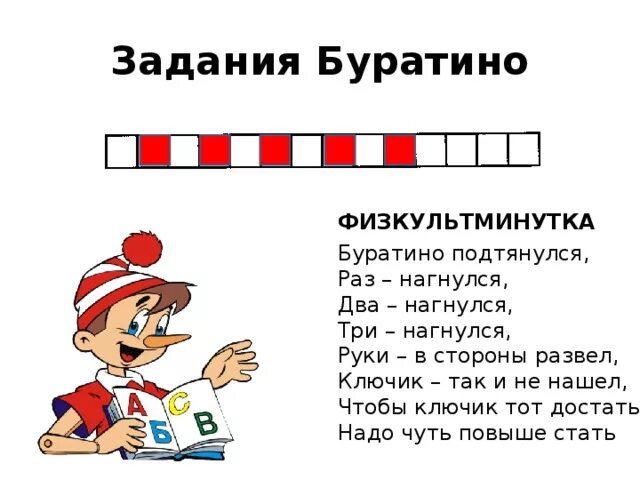 Лабиринт с буратино для дошкольников. Где находится буратино. Интерактивная игра буратино в стране экономика. Задания по сказке буратино для дошкольников. Где находится буратино.