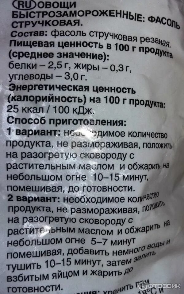 Сколько калорий в стручковой. Пищевая ценность стручковой фасоли. Стручковая фасоль энергетическая ценность. Фасоль стручковая каждый день. Энергетическая ценность стручковой фасоли.