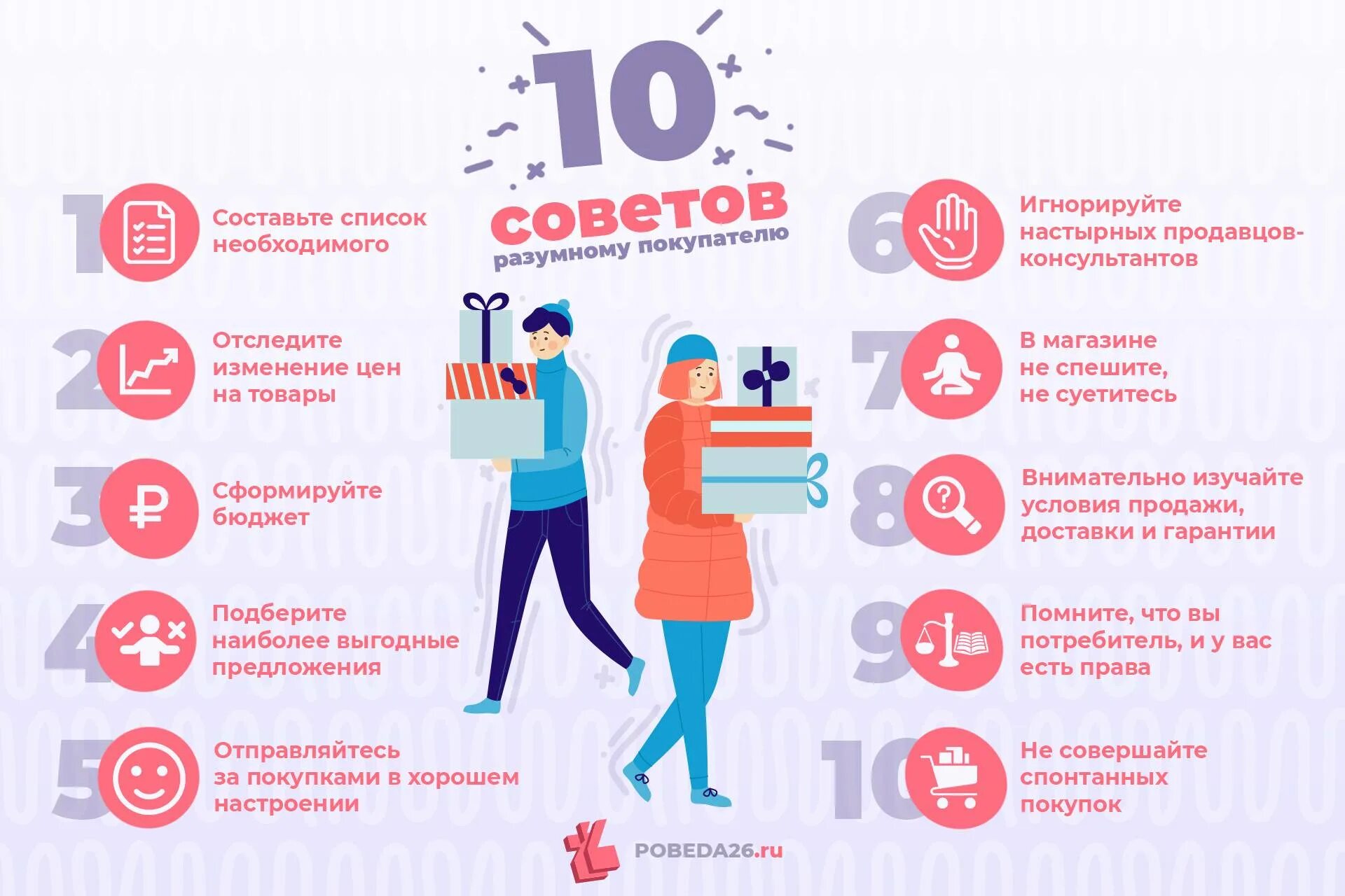 Первое на что нужно обращать. Полезная инфографика. Советы покупателю. Советы в инфографике. Памятка покупателю.