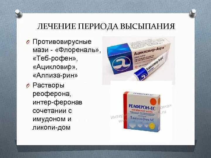 При стоматите препараты. Противовирусные мази. Лекарство при стоматите. Препараты при стоматите у взрослых.