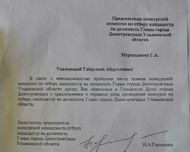Предложение кандидатуры на должность. Предложение кандидатуры на должность