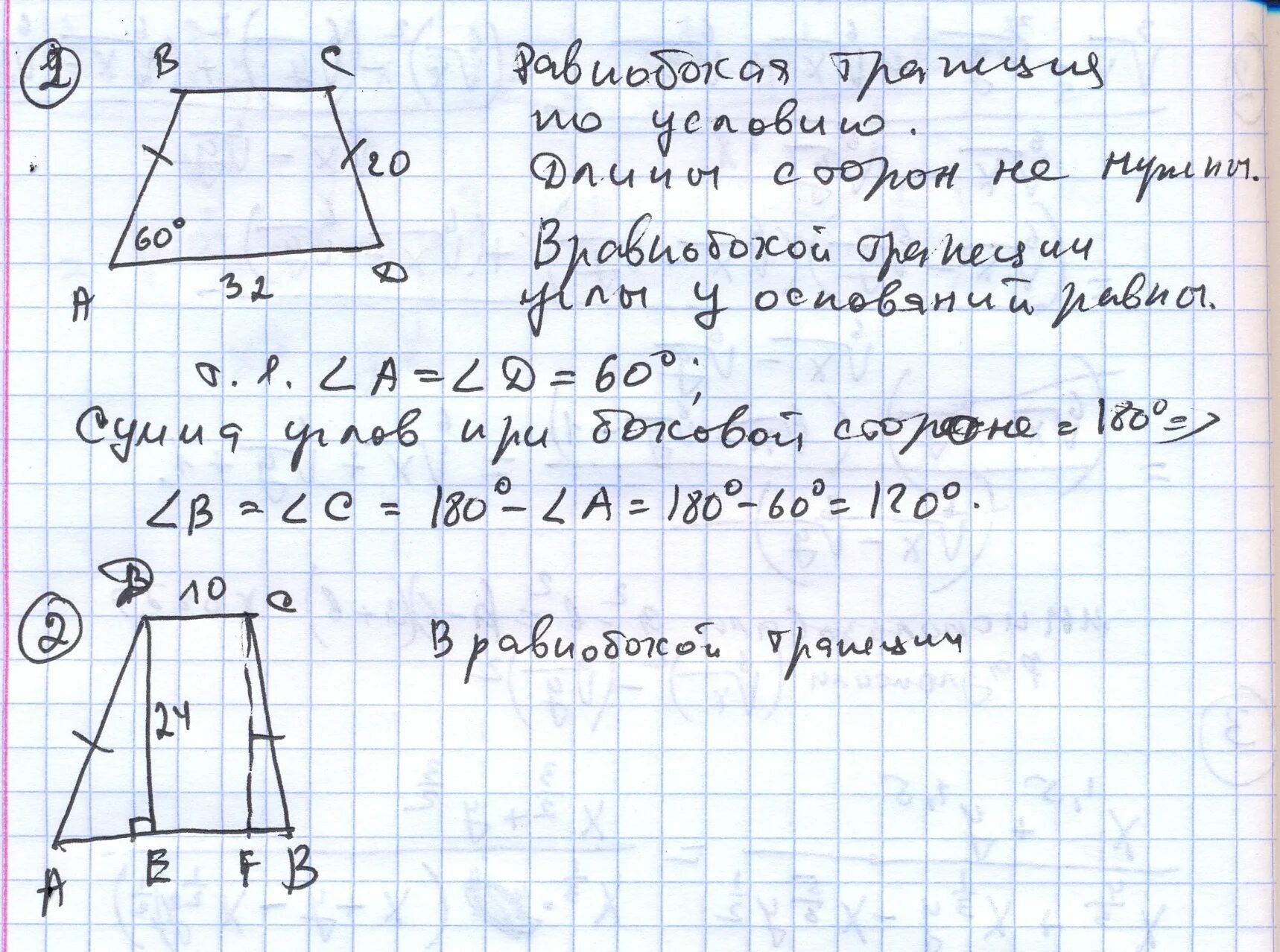 Вычисление угла в равнобедренной трапеции. Координаты центра тяжести трапеции. Площадь трапеции через стороны. Трапеция расчет углов. Трапеция расчет углов.