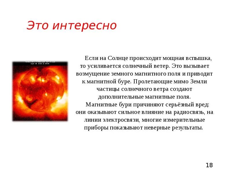 Магнитное поле солнца. Магнитное поле солнца строение. Магнитное поле солнца. Роль магнитных полей на солнце. Магнитные линии солнца.