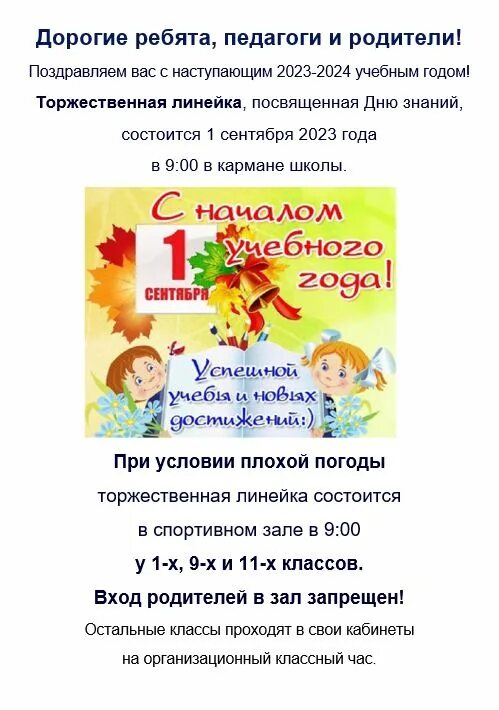 Завершение 2023 2024 учебного года