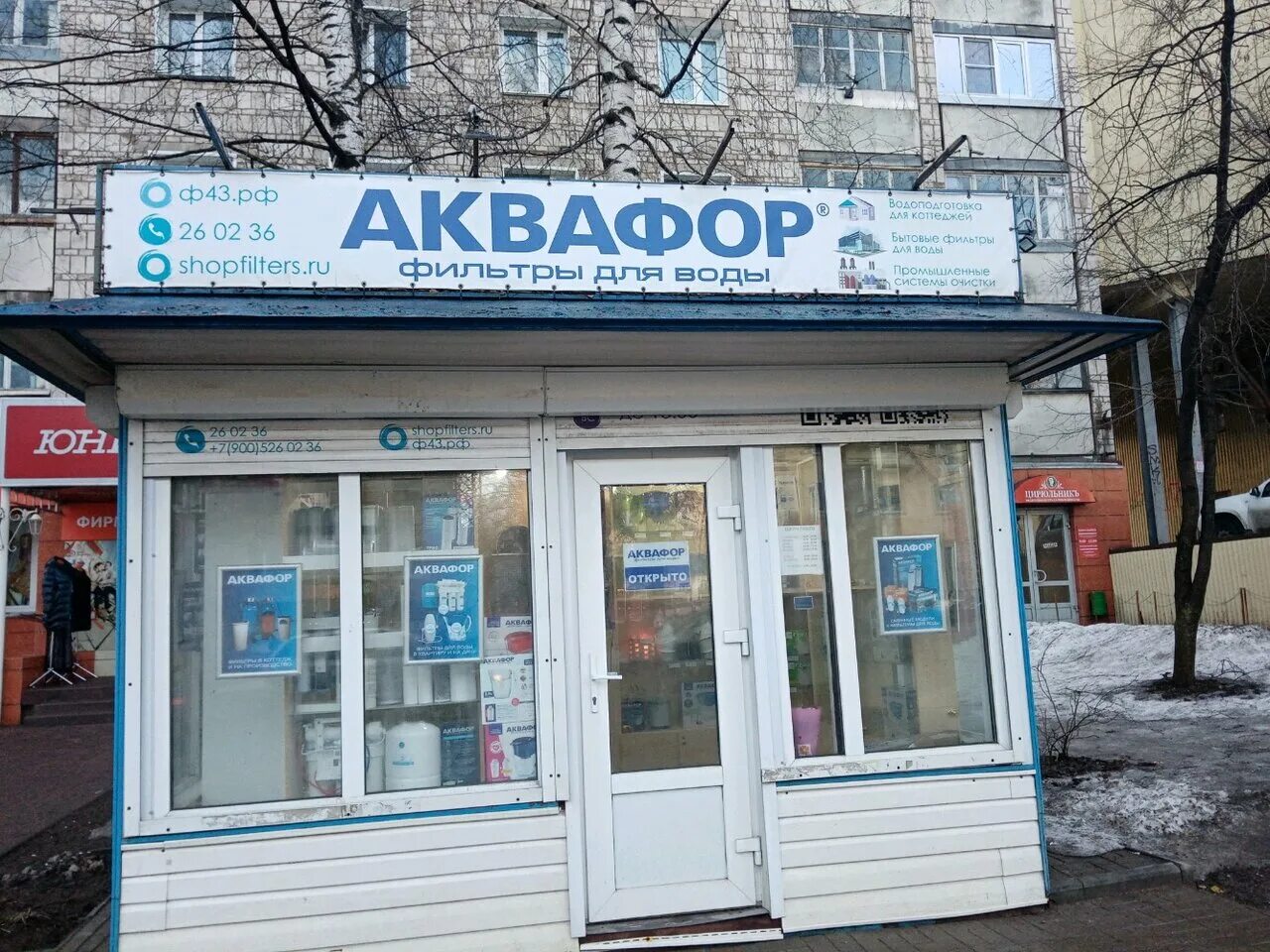 Аквафор киров