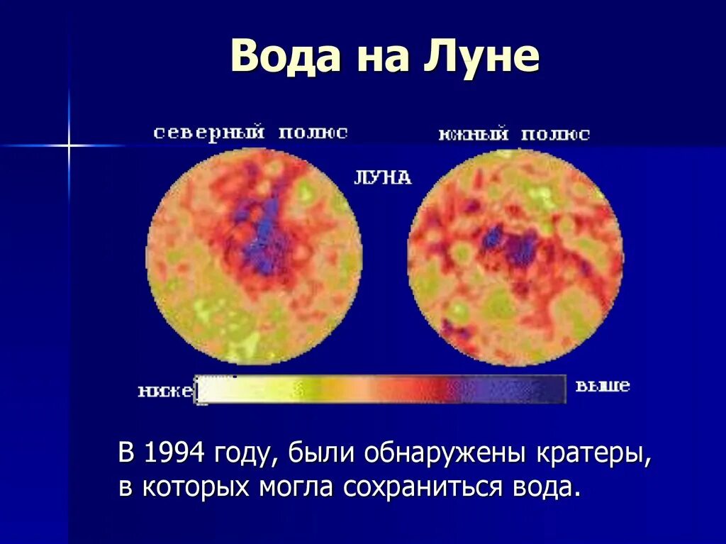 На Луне есть вода. Обнаружение воды на Луне. Открытие воды на Луне. Наличие и состояние воды на Луне. Лунная вода на луне