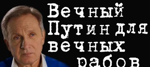 Вечный слуга