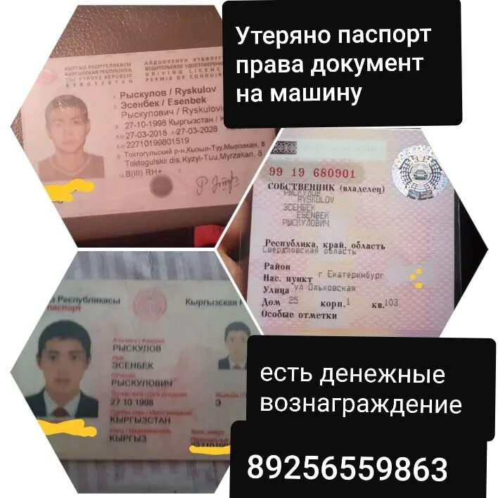 Как найти утерянные документы. Утеряны документы. Бюро находок Москва документы утеряны. Бюро находок паспортов Москва.