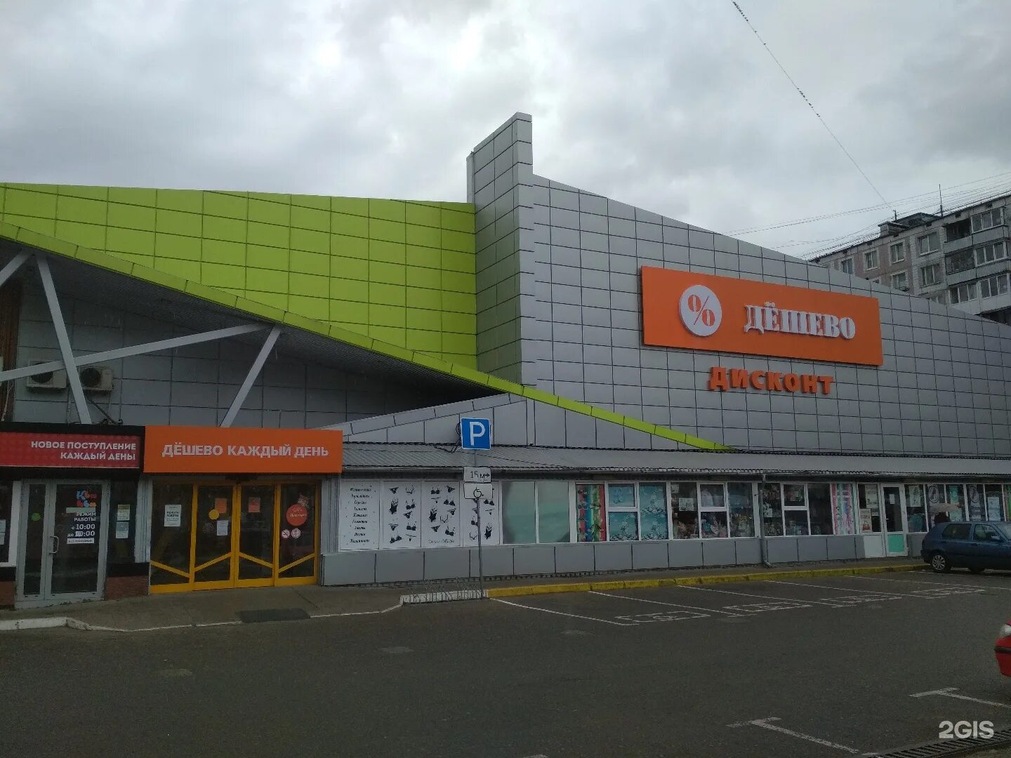 вернадского 7-13 калининград. дешево калининград адреса. магазин победа калининград. дешево калининград адреса. батальная 39.