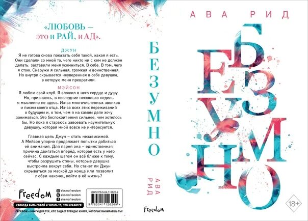 Список рид. Ава Рид "безумно". Безумно ава Рид книга. Книга безумно (#2) (Рид ава). Рид ава "нежно (#3)".