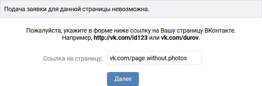 Вк нельзя зайти. Доступ восстановить невозможно. Что делать если подача заявки для данной страницы невозможна. ВК подача заявки невозможно. Способы восстановления страницы ВК.