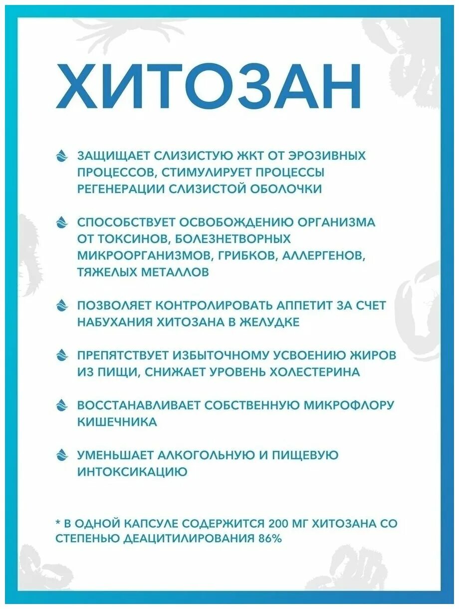 вытяжка из панциря краба. доктор море хитозановый. хитозан 85 доктор море. хитозан 85 доктор море. доктор море хитозан приморский.