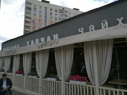 Тапчан ул удальцова
