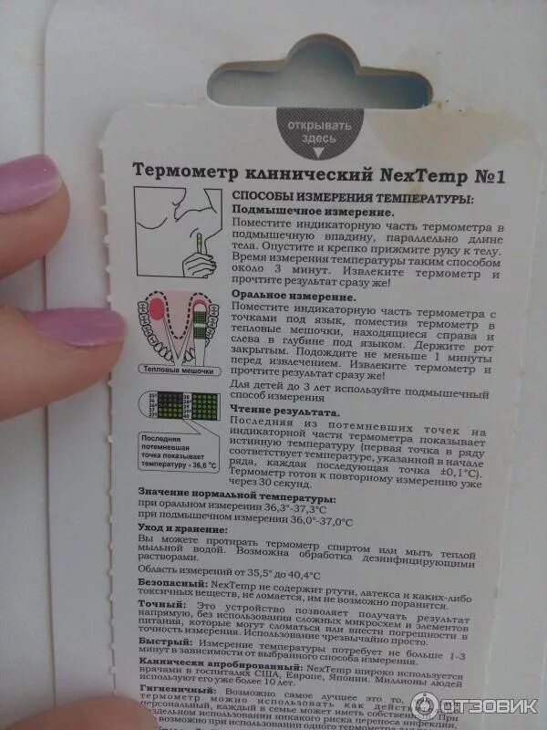 Безртутный термометр как пользоваться. Безртутный термометр как пользоваться