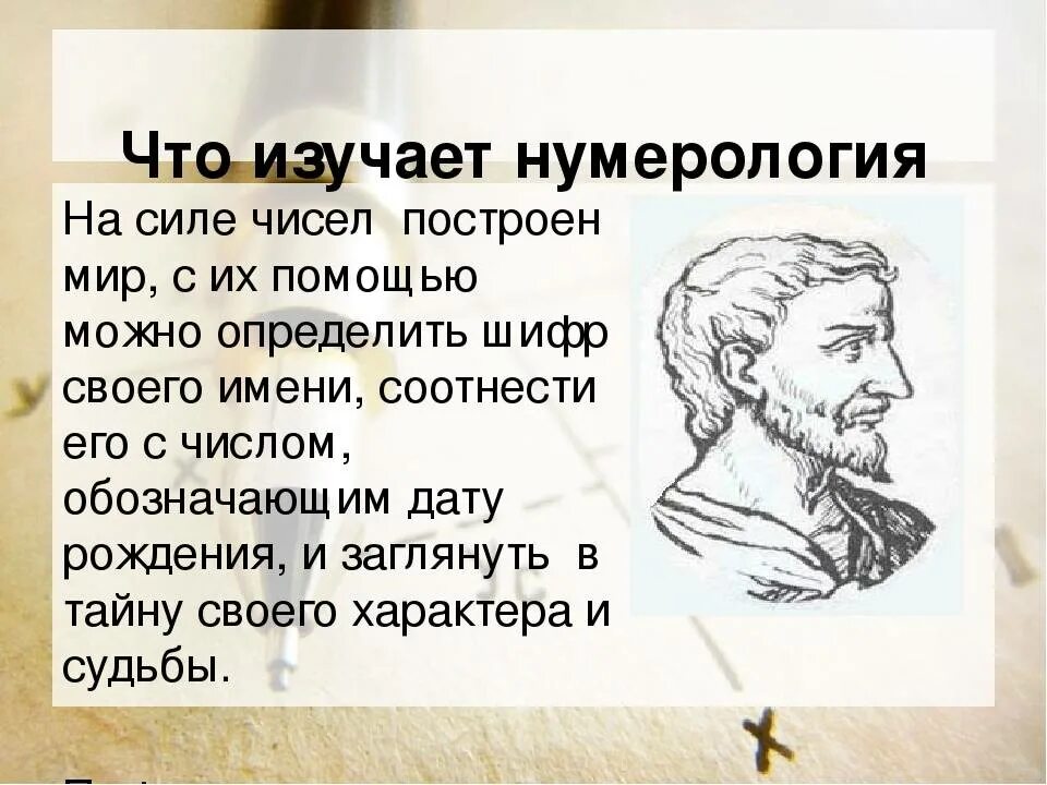 Число 19 в нумерологии значение. Что такое нумерология что она изучает. что такое нумерология простыми словами. нумерология изучение. наука о нумерологии.