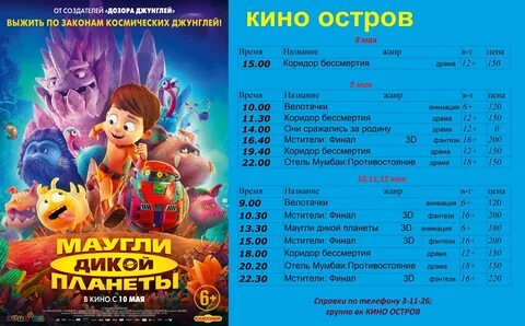 Планета лета афиша