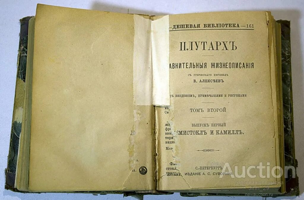 Ознакомьтесь с фрагментом избранных жизнеописаний