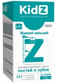 Жидкий кальций