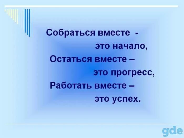 Собраться вместе это начало. Цитаты про команду. Высказывания про команду. Высказывания о партнерстве. Соберемся вместе.