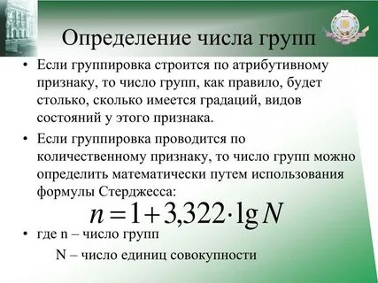 Число групп статистика