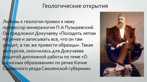 Учение о почвах