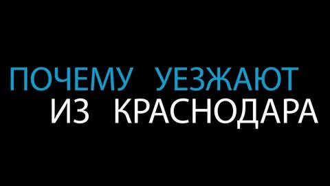Почему уезжают из казани