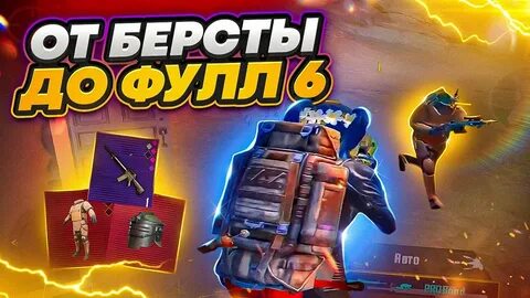 Метро рояль с нуля до фулл 6