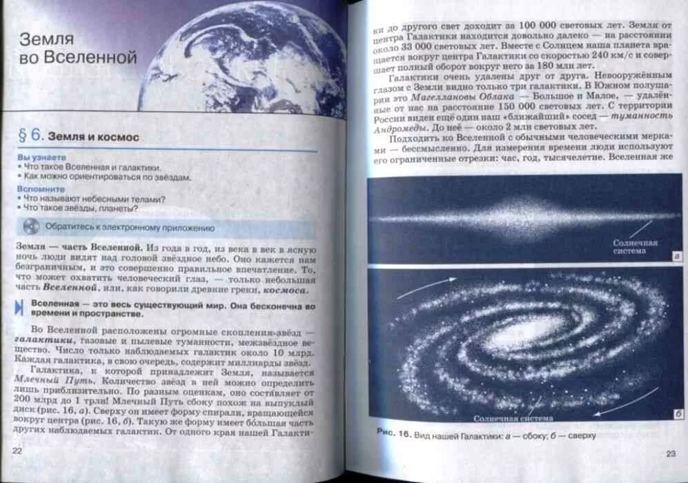 Учебники 5 класс учебник читать. География 6 класс дронов землеведение. Учебник география 5-6 класс землеведение дронов Савельева. География 6 класс учебник дронов Савельева учебник. География 5-6 класс учебник землеведение.