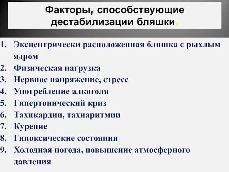 Что такое дестабилизация. Факторы социальной дестабилизации. Факторы дестабилизации комфорта. Факторы дестабилизации экономики РФ. Дистабилизация или дестабилизация.