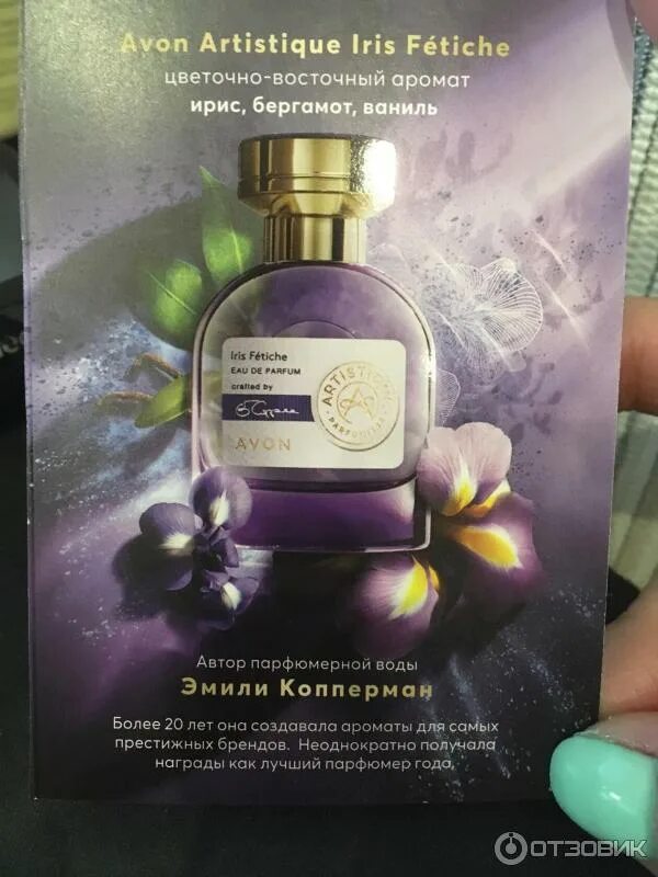 Парфюмерная вода artistique Iris fetiche. Парфюмерная вода эйвон artistique. Туалетная вода Avon Iris. Avon духи женские Iris fetiche.