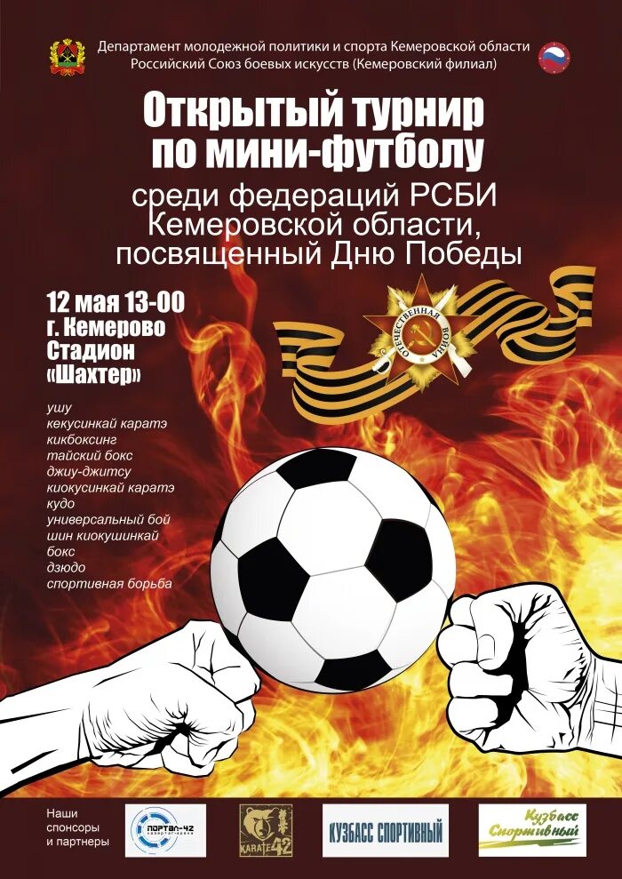 День победы футбол. День победы футбол. Победа с днем победы футбол. День победы футбол. Кубок победы по футболу.