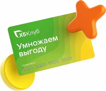Карта 5 клуб пятерочка как получить
