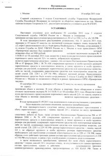 Уголовное дело 228.1