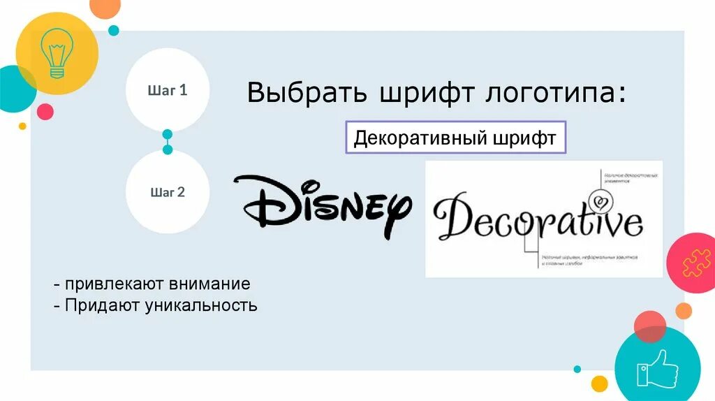 Шрифт это выберите ответ. Подобрать шрифт для логотипа. Шаг логотип. Подобрать шрифт для логотипа косметики. Как подобрать шрифт к логотипу.