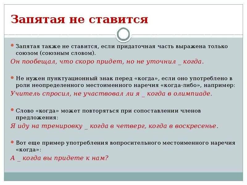 Также в качестве. Также как запятая нужна. перед также ставится запятая или. запятая после также. запятая после слова также.
