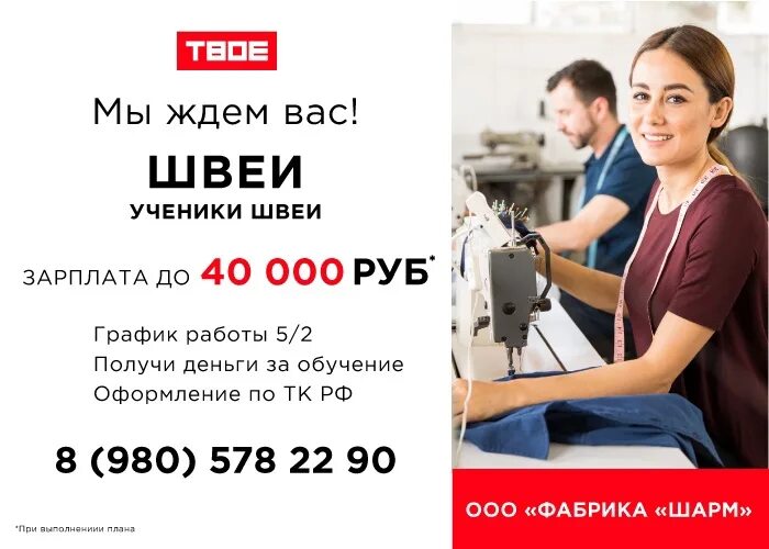 Работа авито саратов свежие вакансии для женщин. Требуются швеи реклама. Требуется швея объявление. Приглашаем на работу швей. Приглашаем на работу портного.