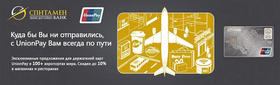 Примсоцбанк unionpay. Карта Спитамен банк. Пластиковые карты Unionpay. Примсоцбанк карта Unionpay. Карта Юнион Пэй тинькофф.