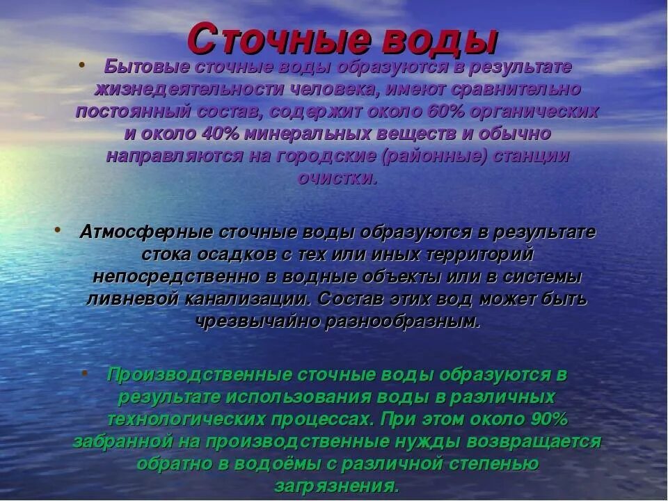 Сточные воды определение. Сточные воды подразделяются на. Бытовые сточные воды. Производственные сточные воды. Для образования воды используют