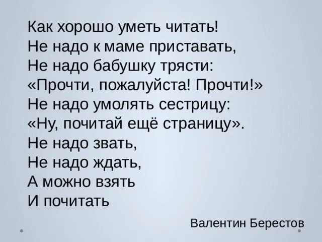 Как хорошо уметь читать 1 класс пушкин. Как харашоуметь щитать. Как хорошо уметь читать. Стих как хорошо уметь читать. Стих как хорошо уметь читать не.