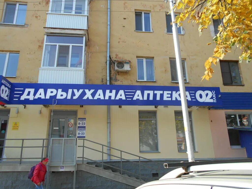 аптека плюс уфа. аптека 02 плюс белебей. аптека 02 уфа. аптека уфа дарыухана. аптека плюс уфа адреса.
