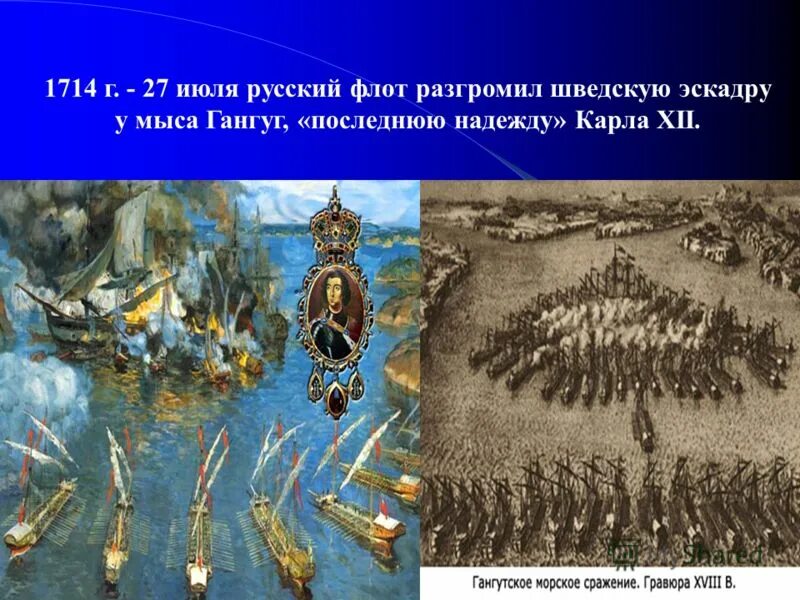 Что произошло в 1714. Что произошло в 1714