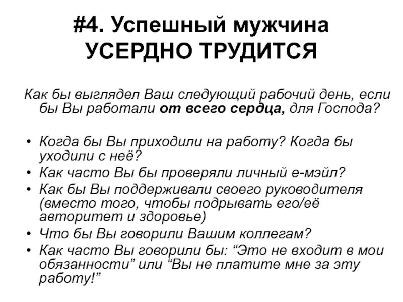 Трудиться усердно значит. Мужчина усердно трудится. усердно трудится как. усердно это значит.