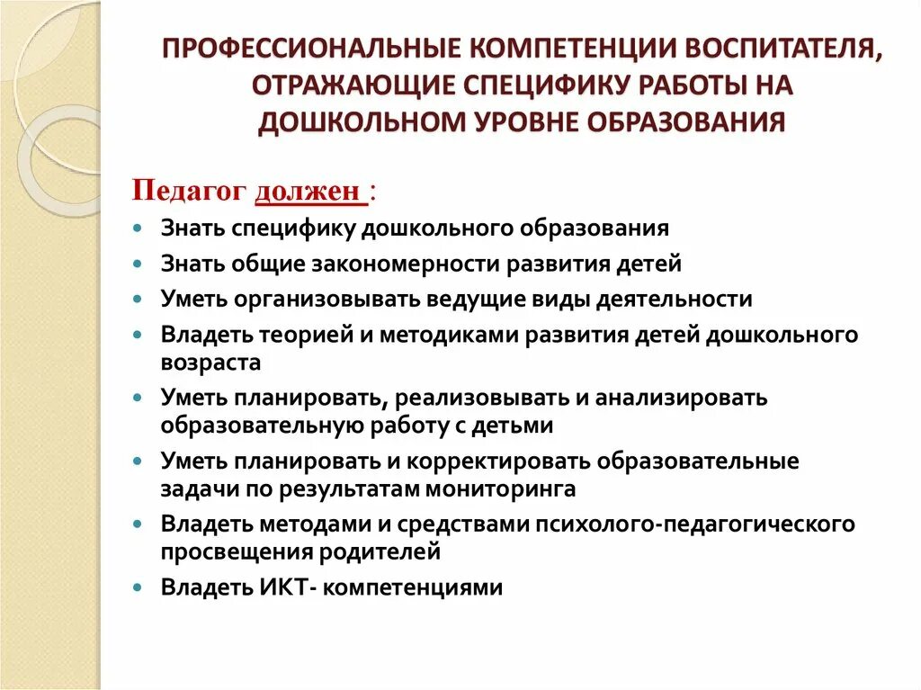 Компетенции воспитателя. Проф компетенции воспитателя. Профессиональные компетенции воспитателя. Профессиональные компетенции педагога дополнительного образования. Компетенции педагогической практики