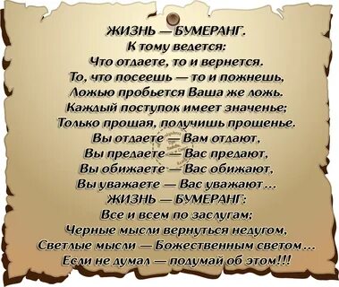 Цитаты со смыслом бумеранг