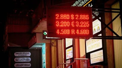 Курс лари к рублю тбилиси в обменных