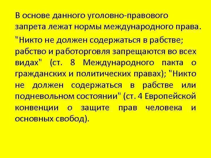 127.2 ук использование рабского труда. Уголовно-правовой запрет это. 127.2 ук рф. статья 127.2. апрещающая юридическая норм.